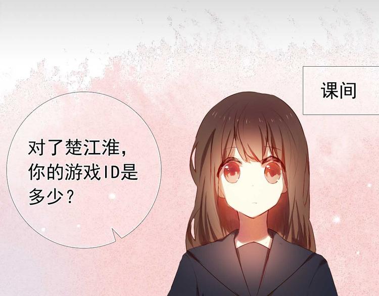 心动计划app漫画,第4话 游戏里相遇并不是巧合1图