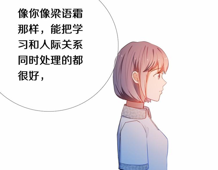 心动计划红包是真的吗漫画,第89话 如果我是他们1图