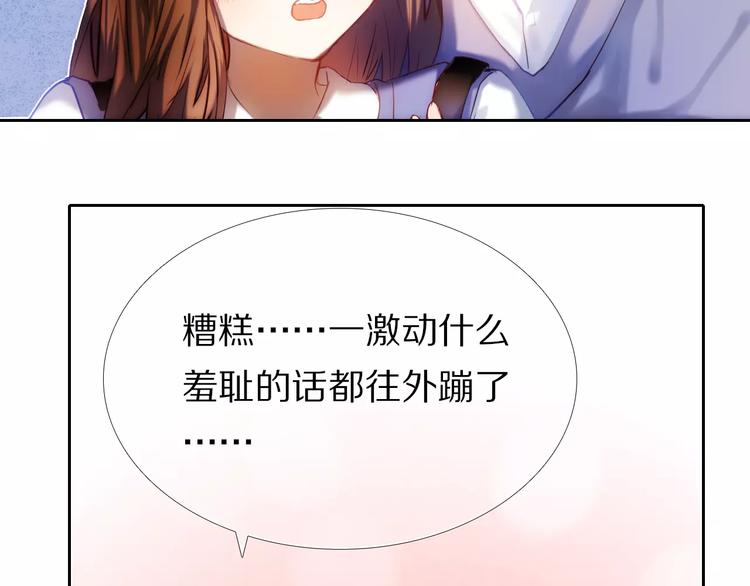 心动计划需要报名费吗漫画,第40话 展现全部的你吧1图