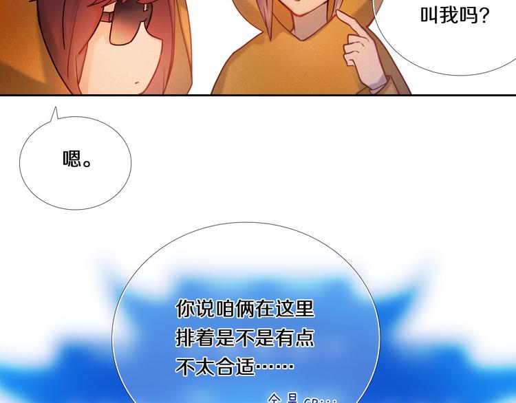 心动计划漫画是什么时候出的漫画,第76话 纯粹的喜欢2图