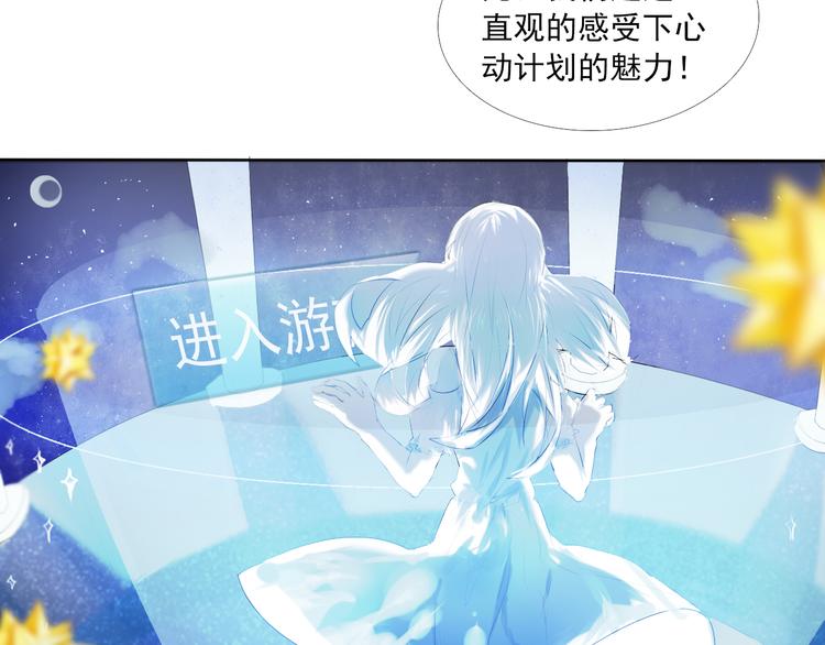 心动计划漫画全集漫画,序章 欢迎进入心动计划1图