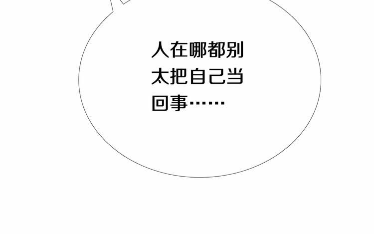 心动计划红包是真的吗漫画,第89话 如果我是他们2图