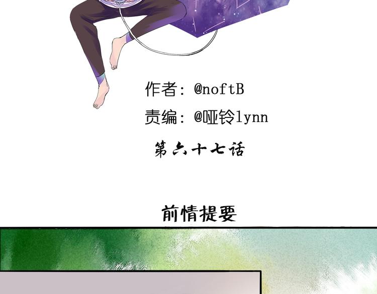 黎明有星辰漫画,第67话 不准让我吃醋！2图