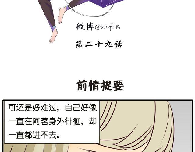 黎明有星辰漫画,第29话 女生主动很吃亏的哦2图