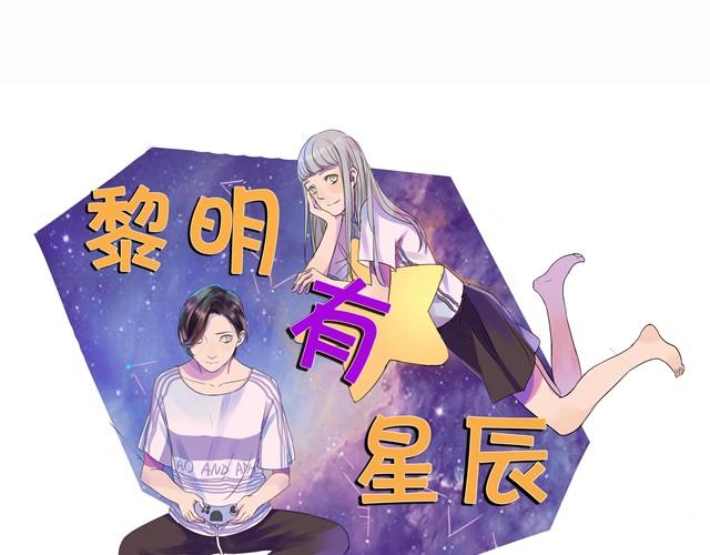 黎明有星辰漫画,第5话 总算开始排练了1图