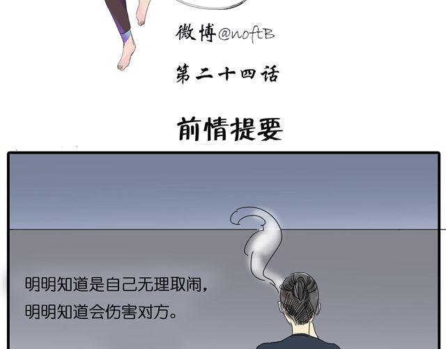 黎明有星辰漫画,第24话 你删掉他了吗？2图