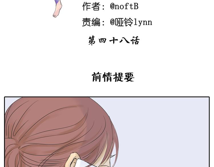 黎明有星辰漫画,第48话 我不准你喜欢他2图