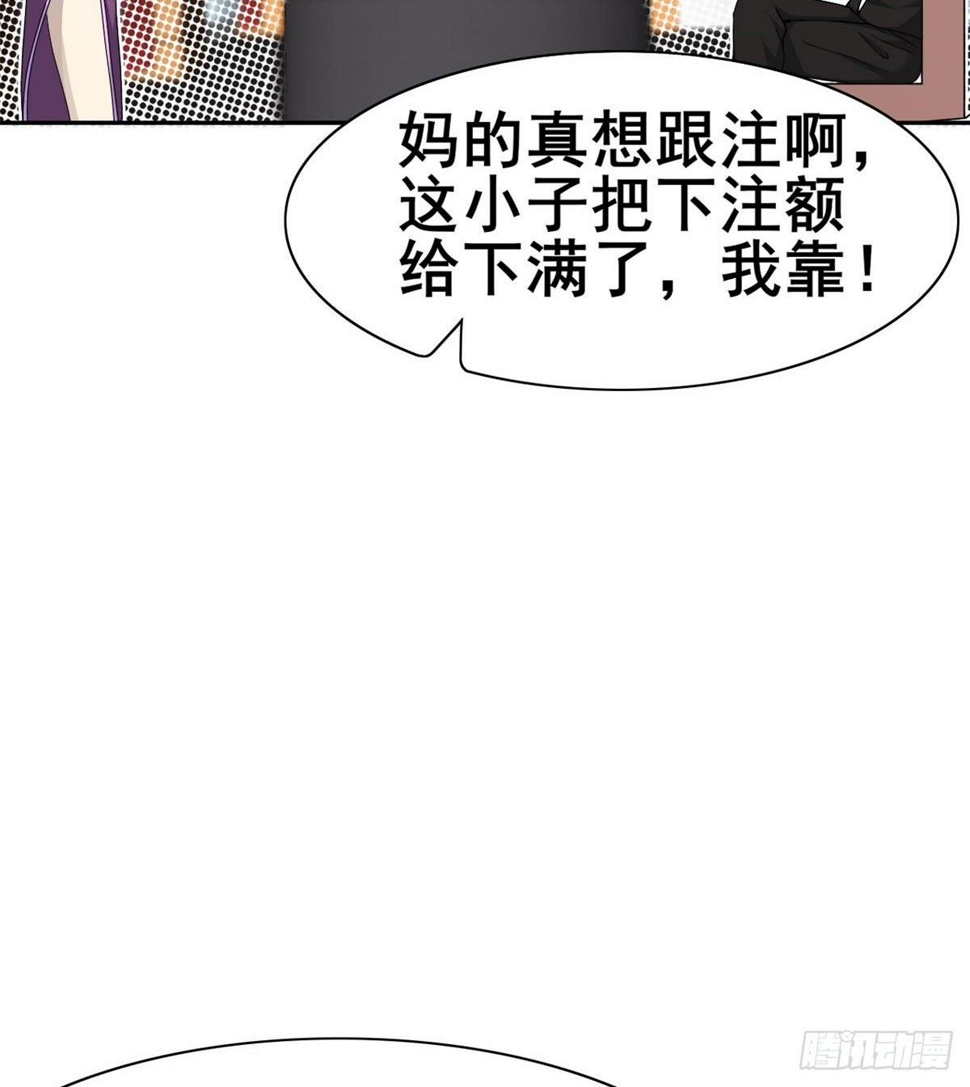 武逆九千界小说漫画,第29话 神一般的赌术2图