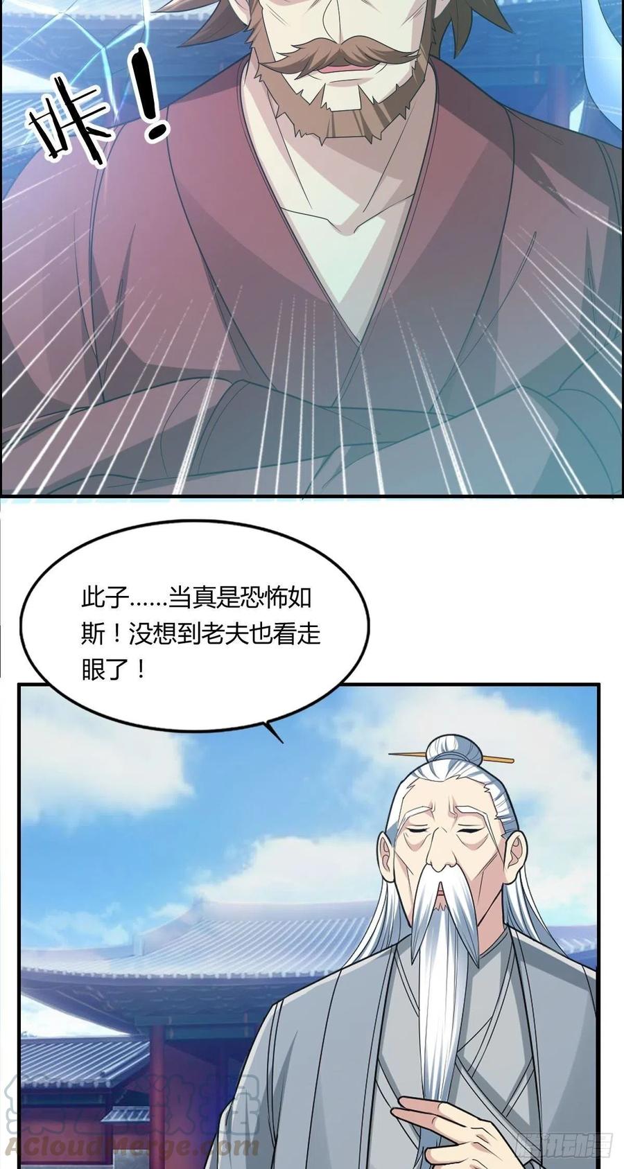 武逆10漫画,第76话 砸场子的1图