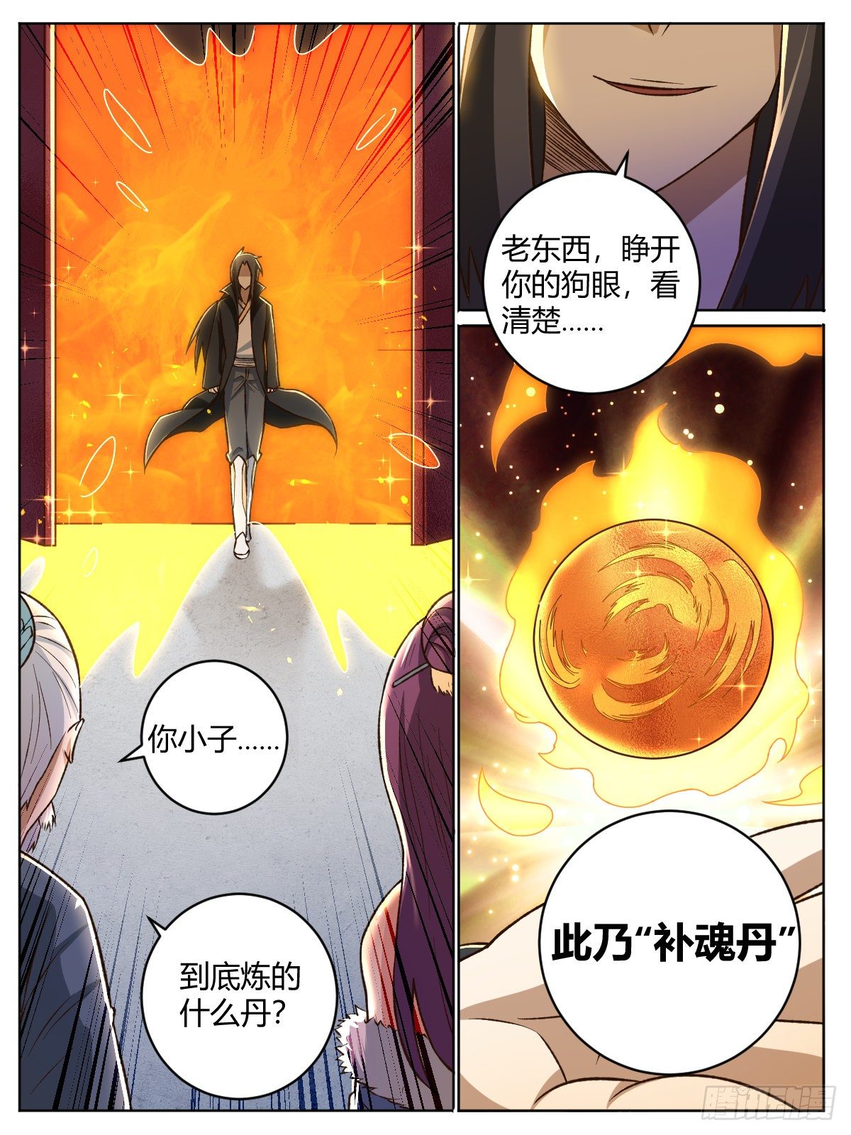 我是圣尊漫画,二五 - 追杀令2图