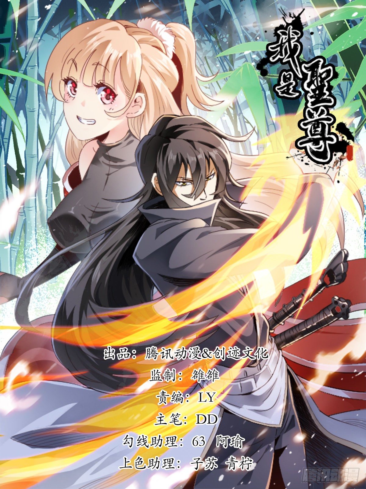 我是圣尊漫画,二四 - 炼丹师1图