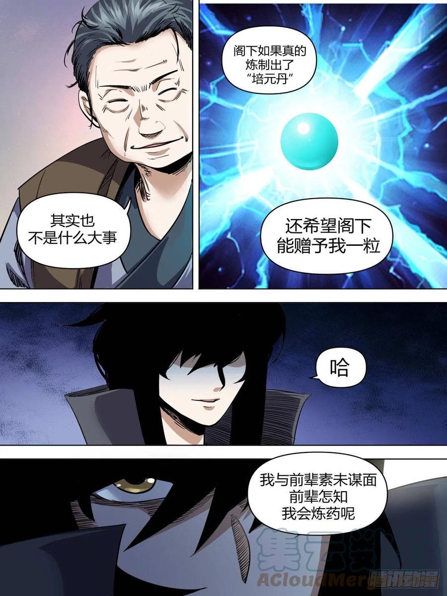 我是圣尊漫画,七八 - 啊啊啊我的腰2图