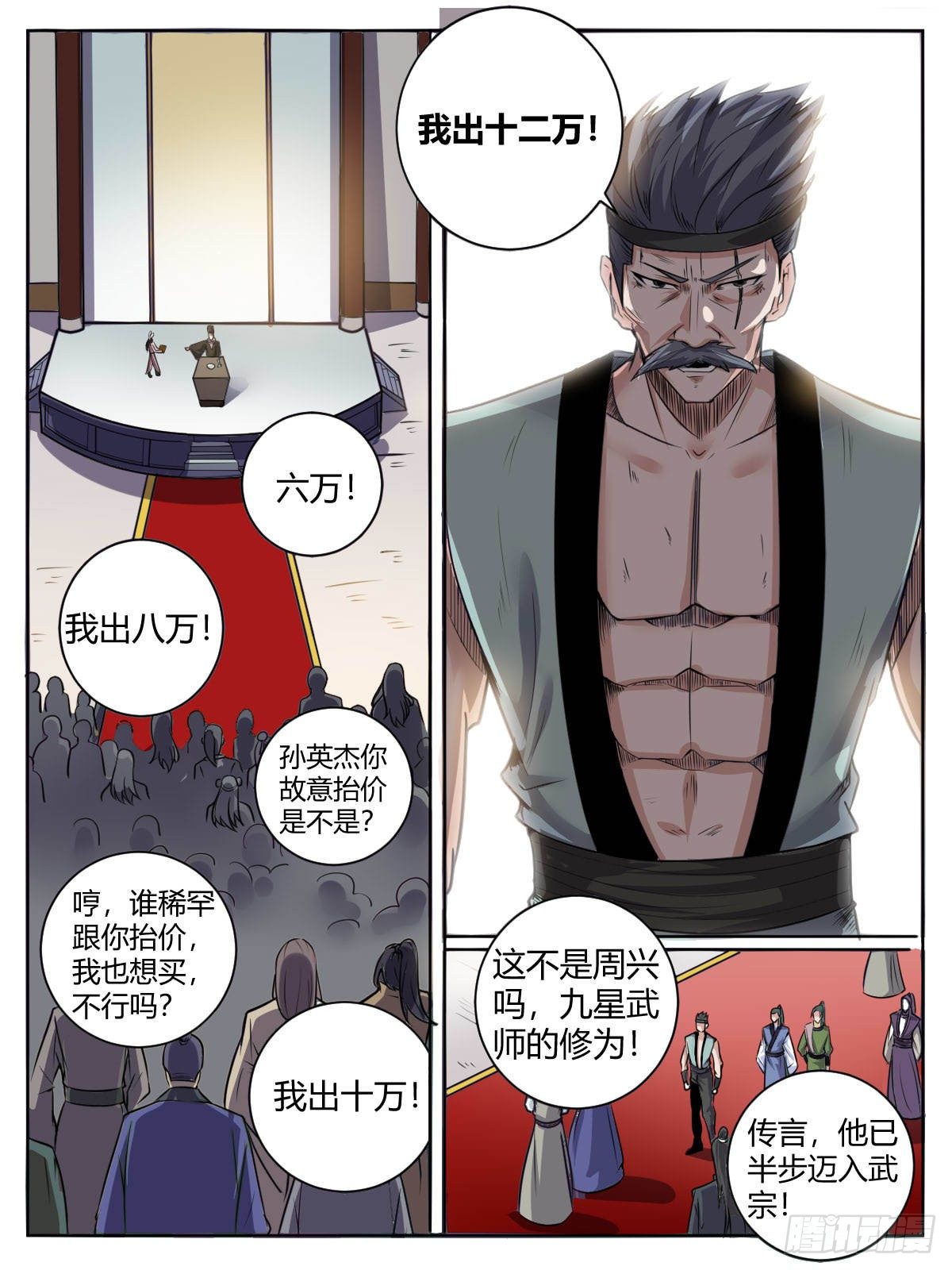 我是圣尊漫画,三九 - 瑶光的套路2图