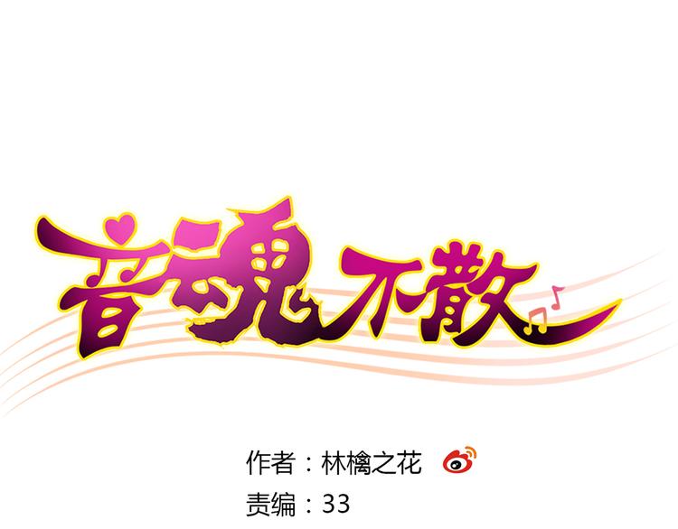 音乐之声漫画,第34话 虹1图