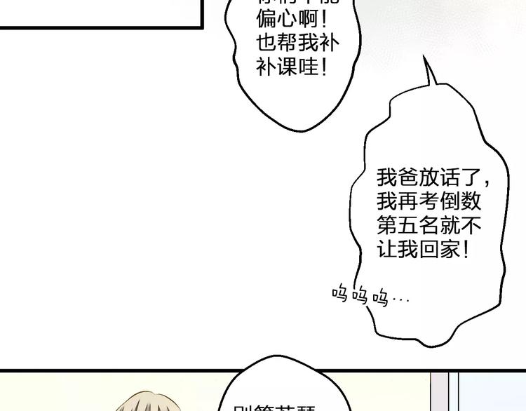 音魂不散七十二家房客漫画,第69话 突然的告白2图