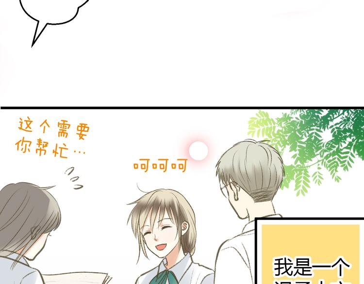 音响什么牌子音质最好漫画,第3话 我无法触碰你1图