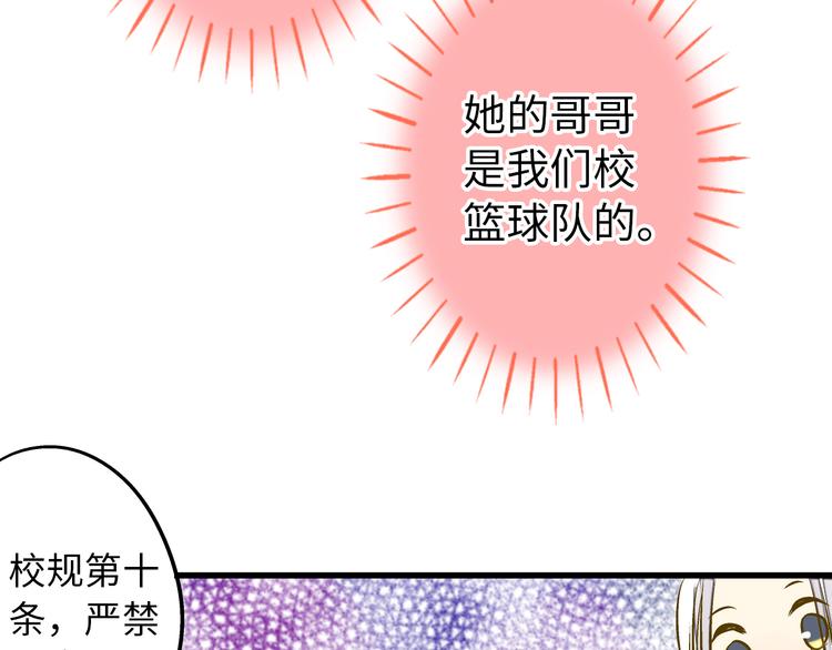 音乐歌曲抖音最火漫画,第18话 亲吻狂魔2图