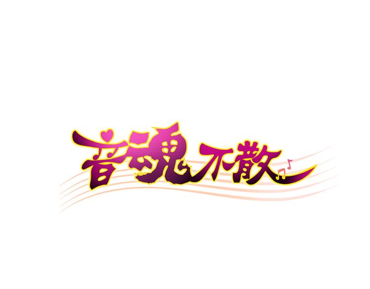 音乐之声漫画,第98话 我好想你......1图