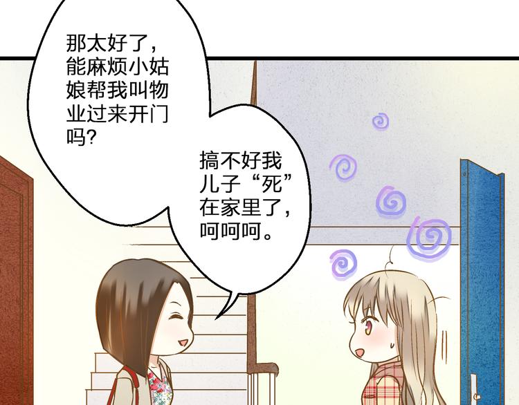 音响什么牌子音质最好漫画,第81话 老妈回来了！1图