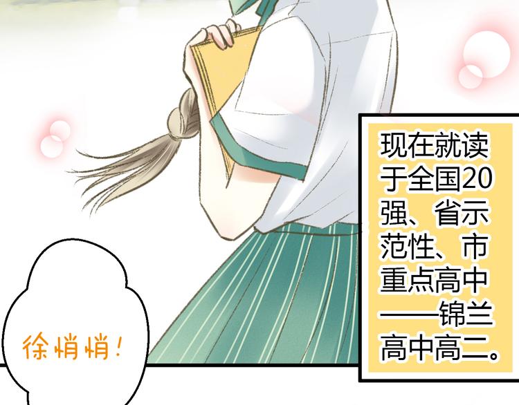 阴魂不散打一个最佳生肖漫画,第3话 我无法触碰你2图