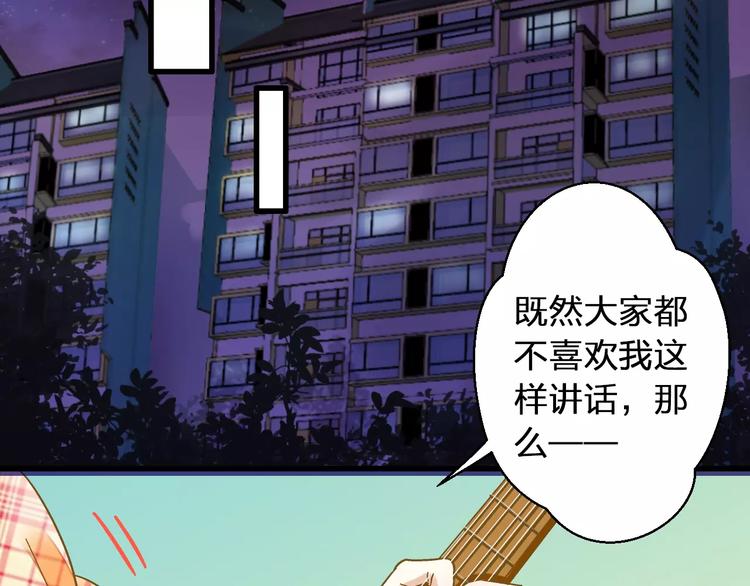 音响什么牌子音质最好漫画,第46话 死定了2图