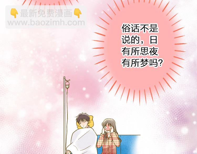 音响什么牌子音质最好漫画,第83话 不要走好不好2图