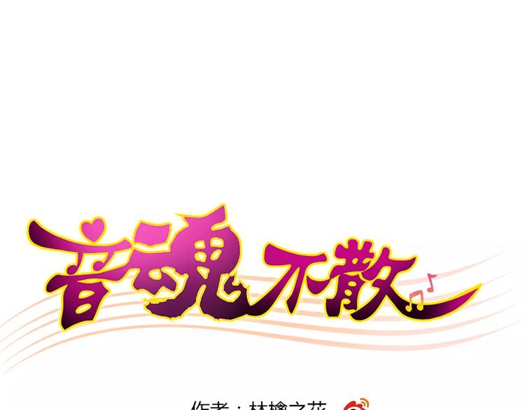 音乐经典老歌300首漫画,第65话 难道，你喜欢我？1图