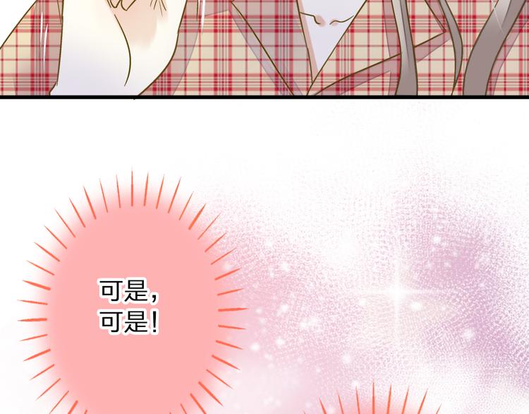 音响什么牌子音质最好漫画,第83话 不要走好不好1图