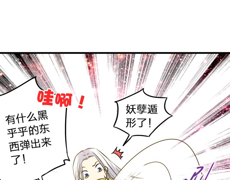 音响什么牌子音质最好漫画,第23话 我是妖2图