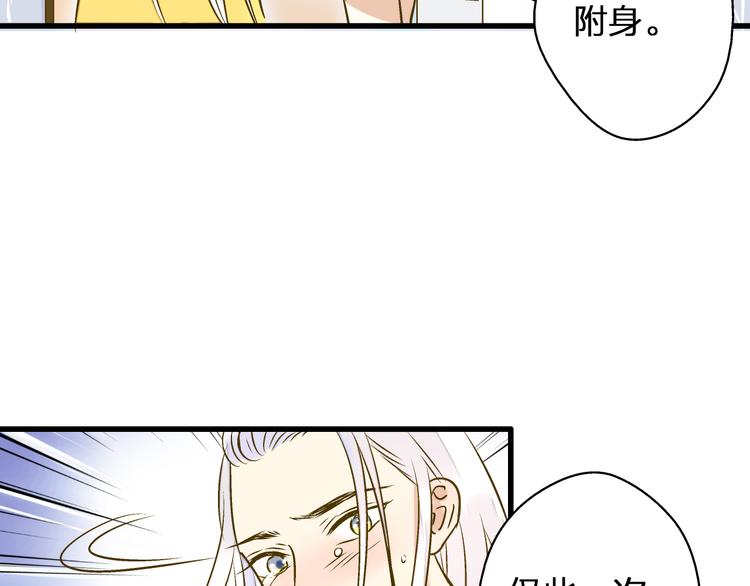 音响什么牌子音质最好漫画,第28话 让你附身2图