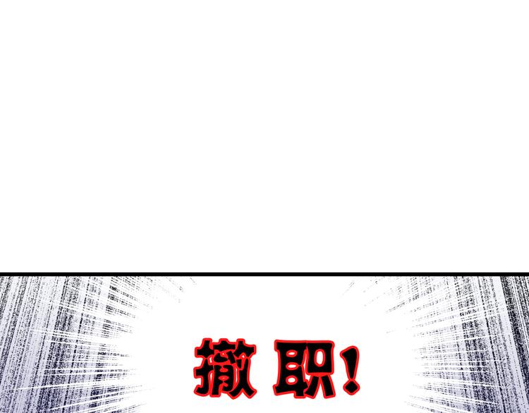 音响什么牌子音质最好漫画,第95话 警告1图