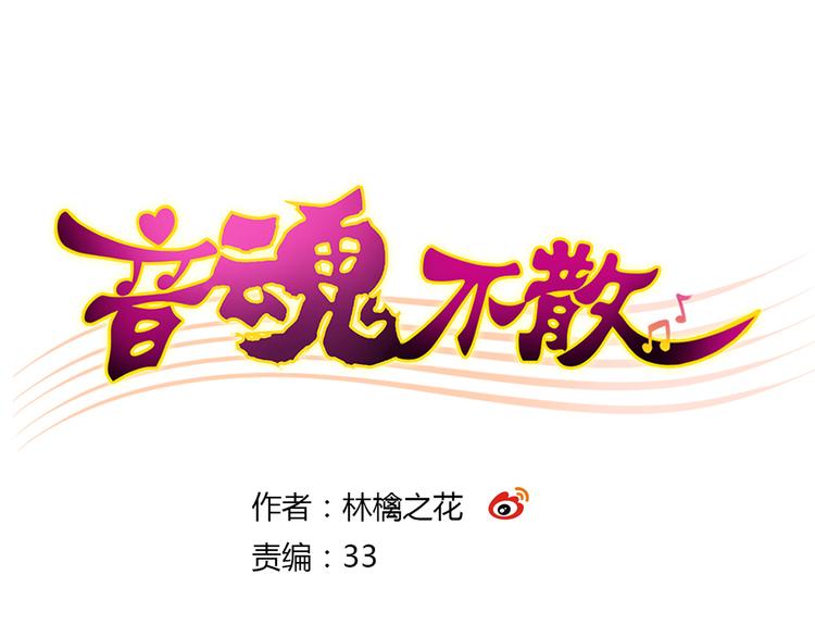 音乐催眠曲漫画,第16话 失败的暖男1图