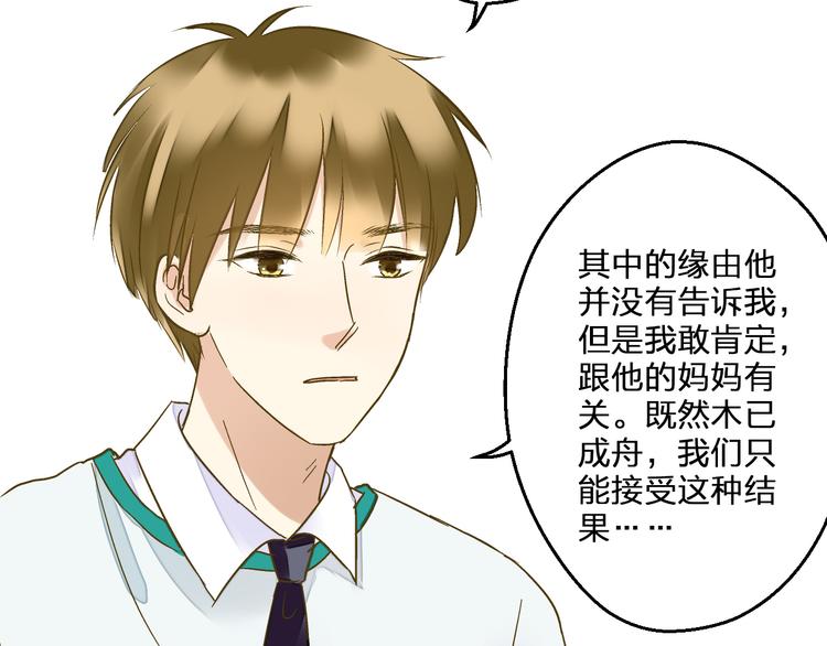 音响什么牌子音质最好漫画,第85话 隐情2图