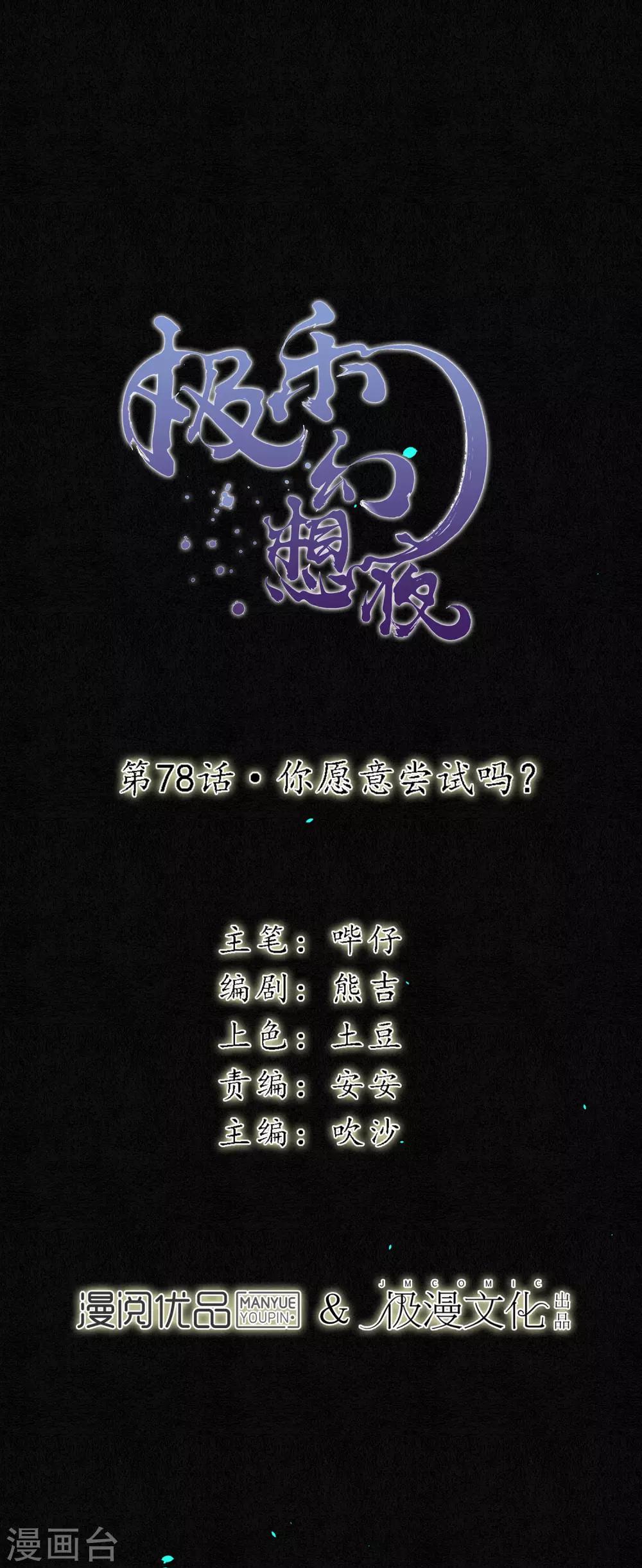 极乐幻想夜漫画,第78话 你愿意尝试吗？1图