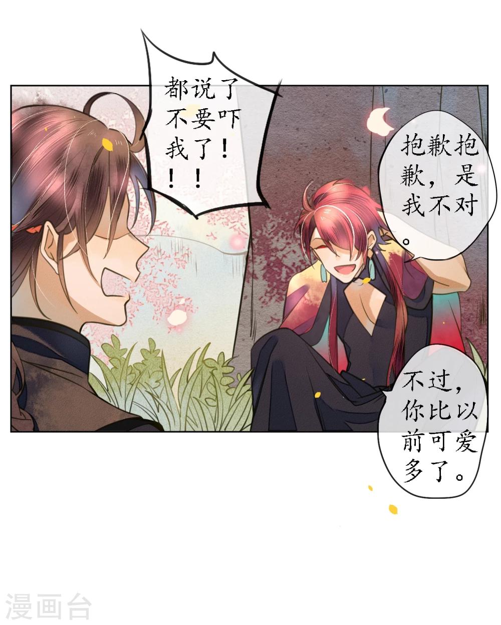 极乐幻想夜漫画,第71话 因为遇见所以沦陷1图
