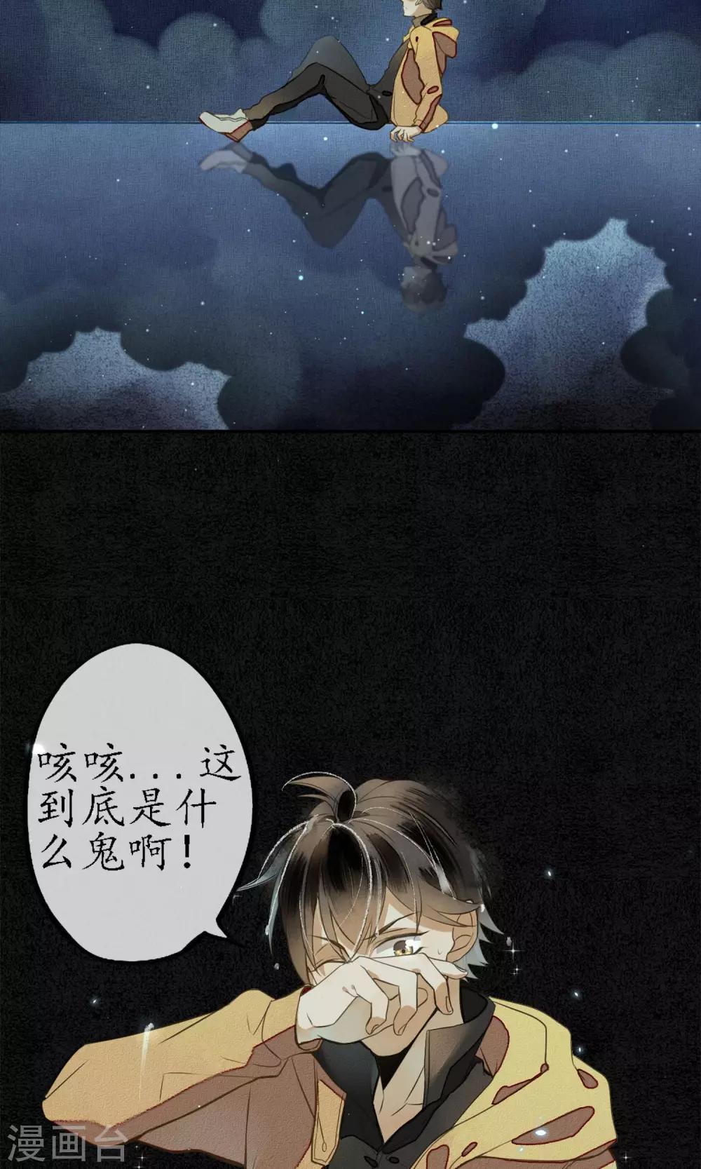 极乐幻想夜漫画,第3话 惊魂未定的法术1图