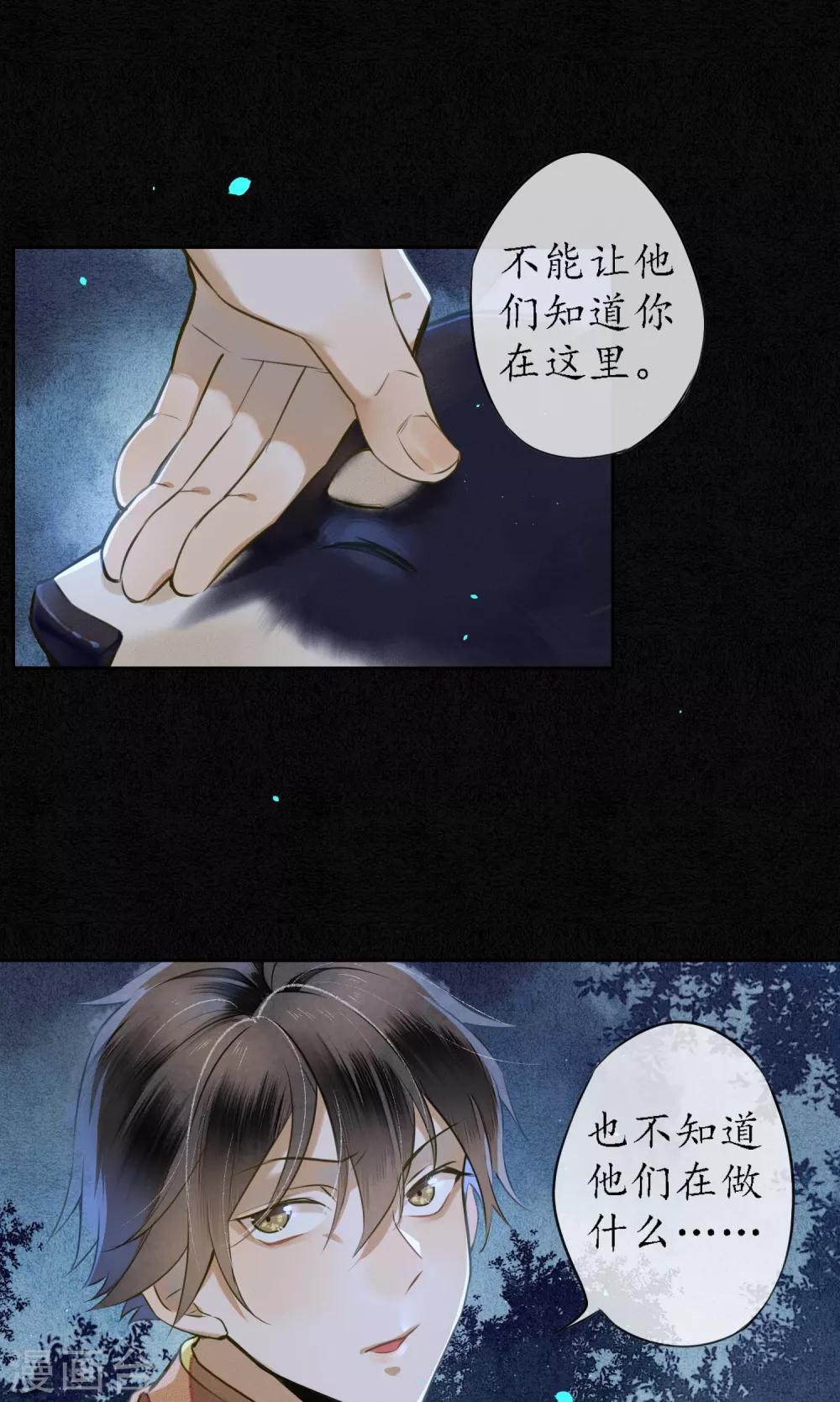 极乐幻想夜漫画,第25话 天宫的不速之客1图