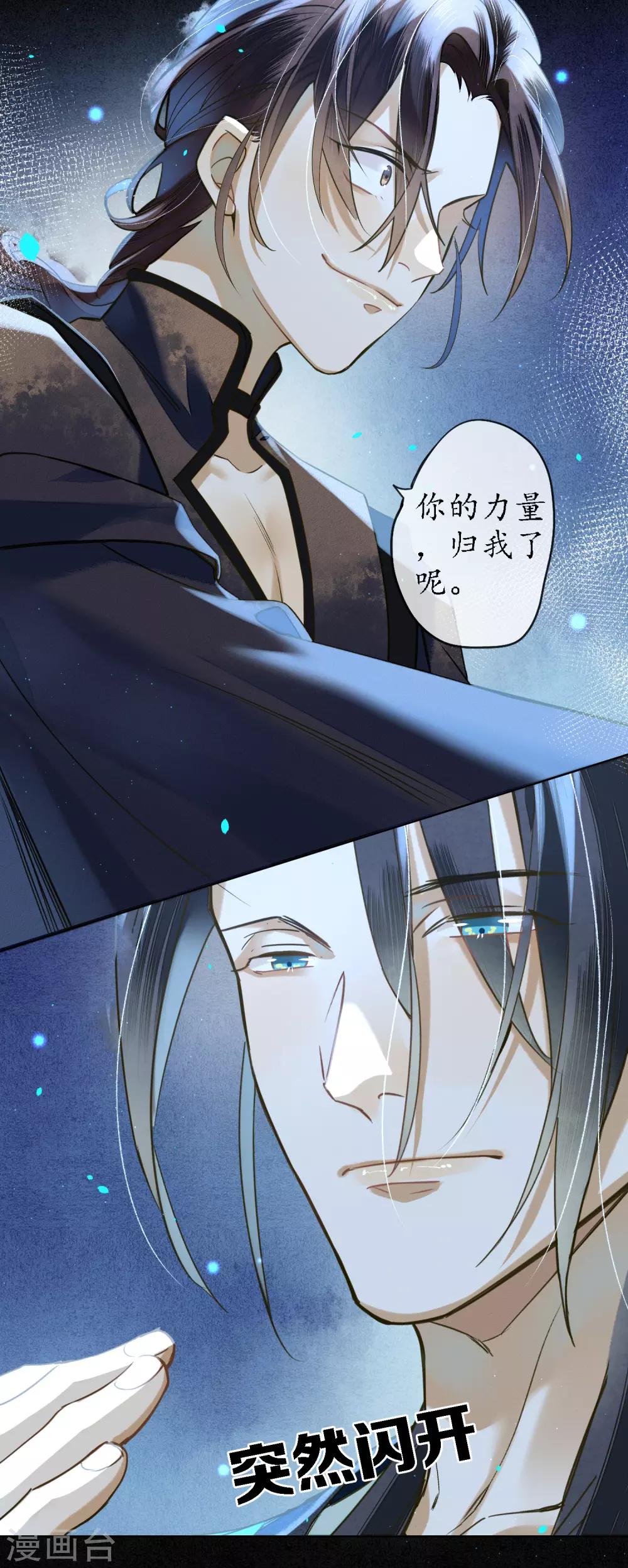 极乐幻想夜漫画,第81话 同归于尽1图