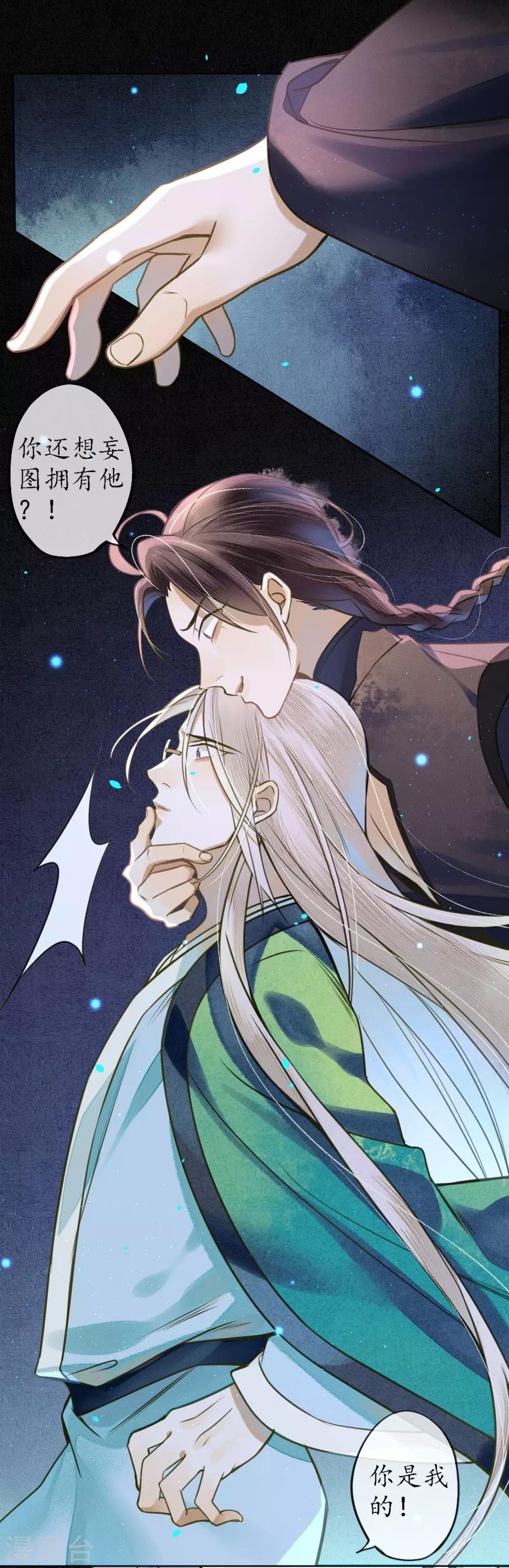 极乐幻想夜漫画,第66话 你竟然妄图拥有他！1图