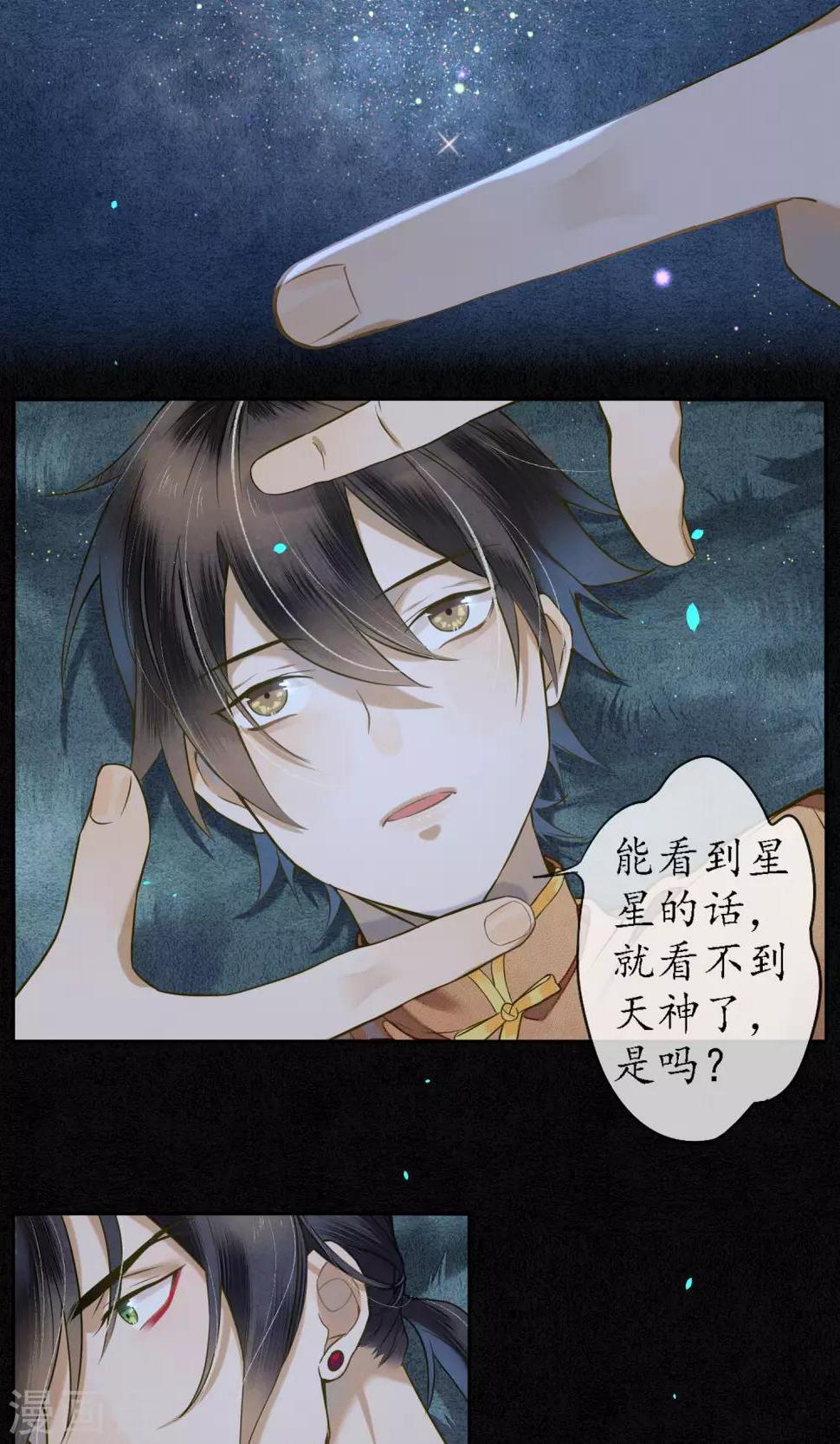极乐幻想夜漫画,第30话 撩人的苍龙1图