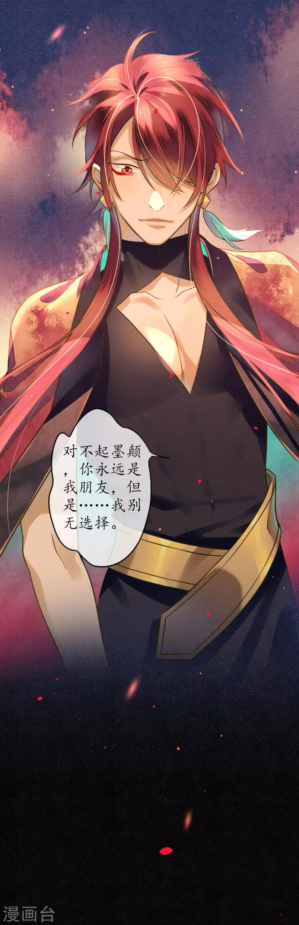 极乐幻想夜漫画,第74话 浮屠，我要复仇！1图