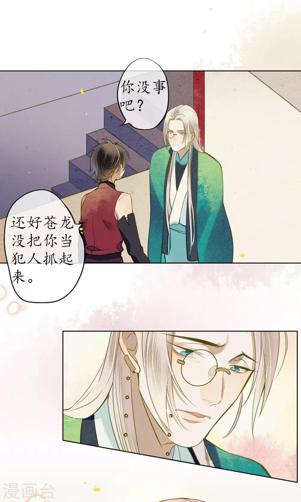 极乐幻想夜漫画,第42话 我要得到你1图