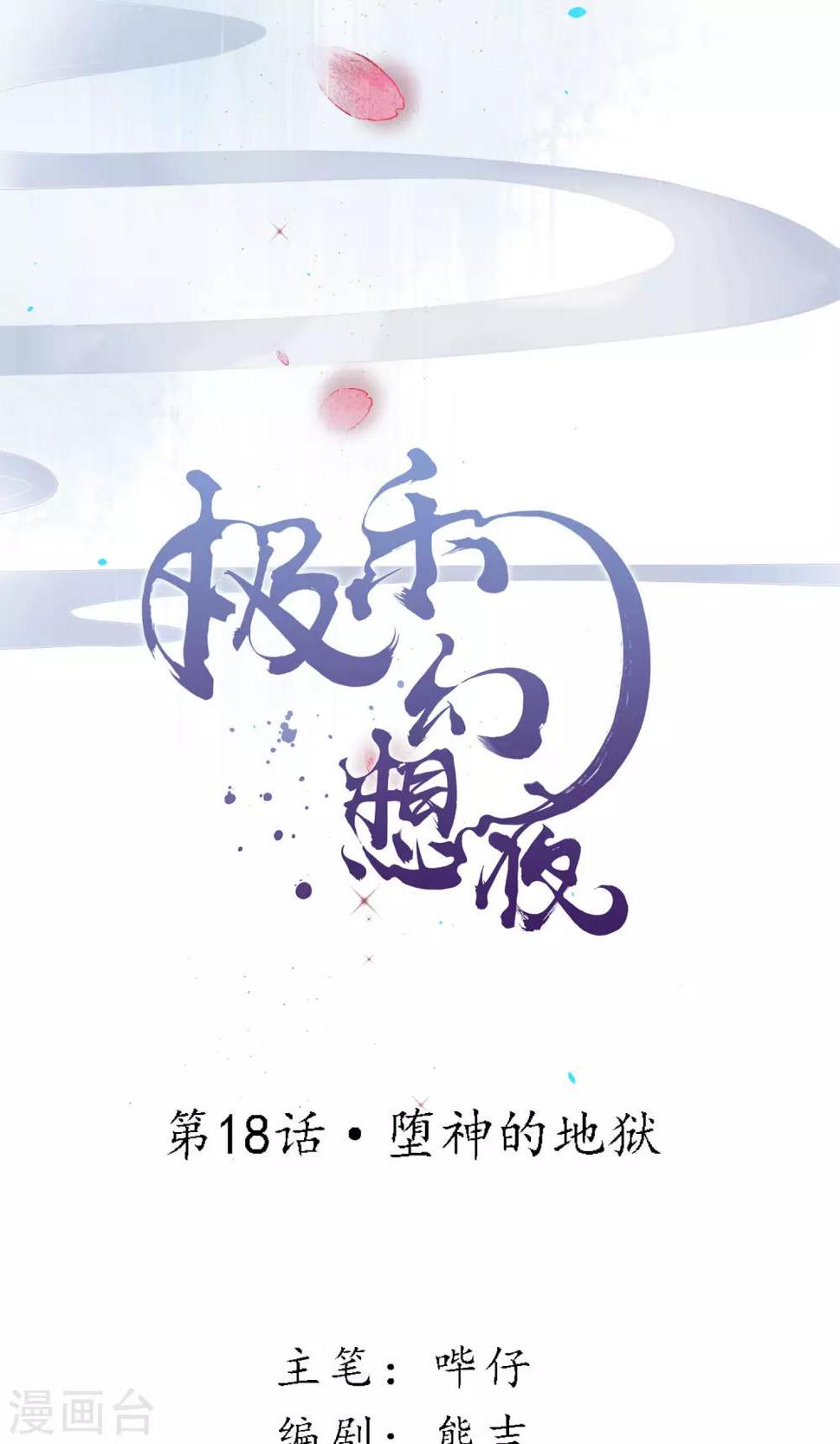 极乐幻想夜漫画,第18话 堕神的地狱2图