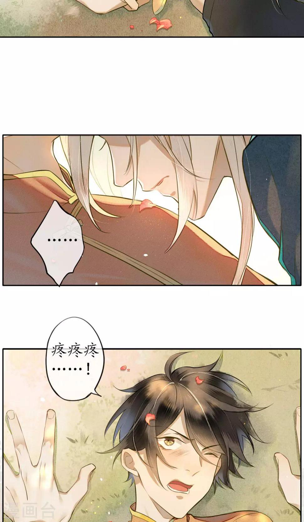 极乐幻想夜漫画,第28话 黏人的小哥哥2图