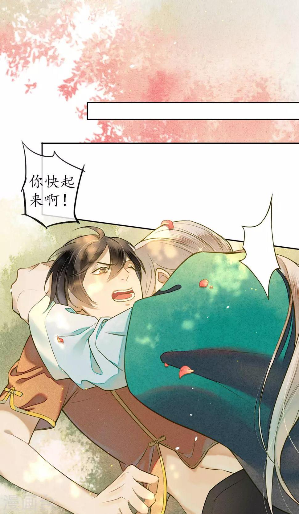 极乐幻想夜漫画,第28话 黏人的小哥哥1图