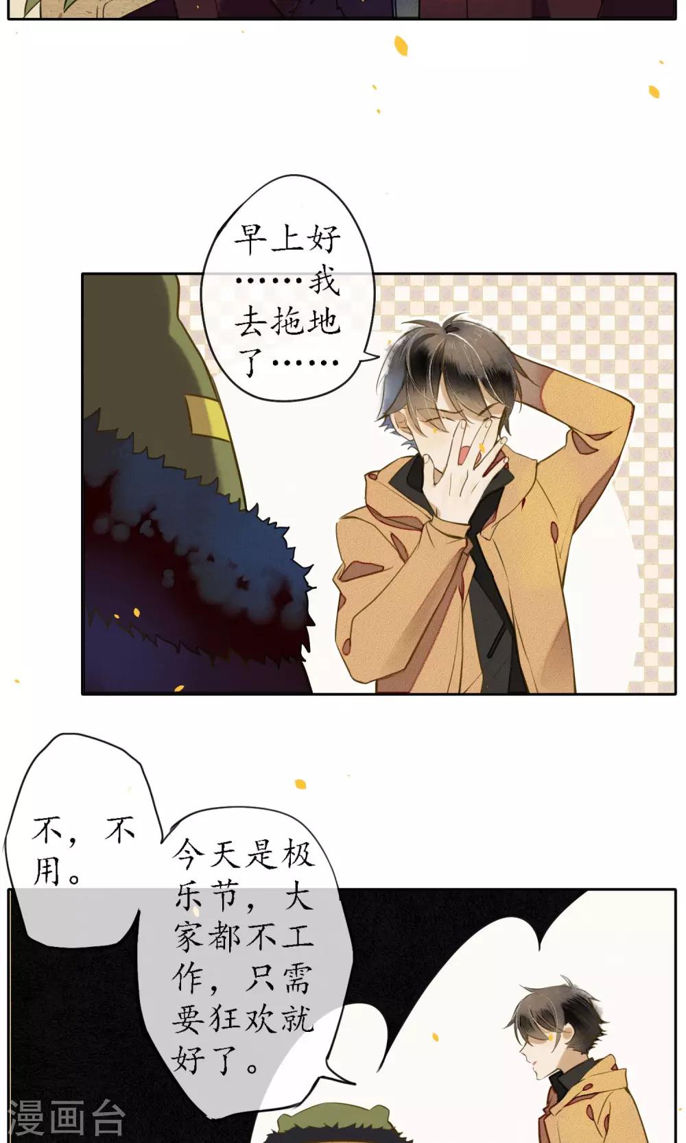 极乐幻想夜漫画,第13话 极乐节1图