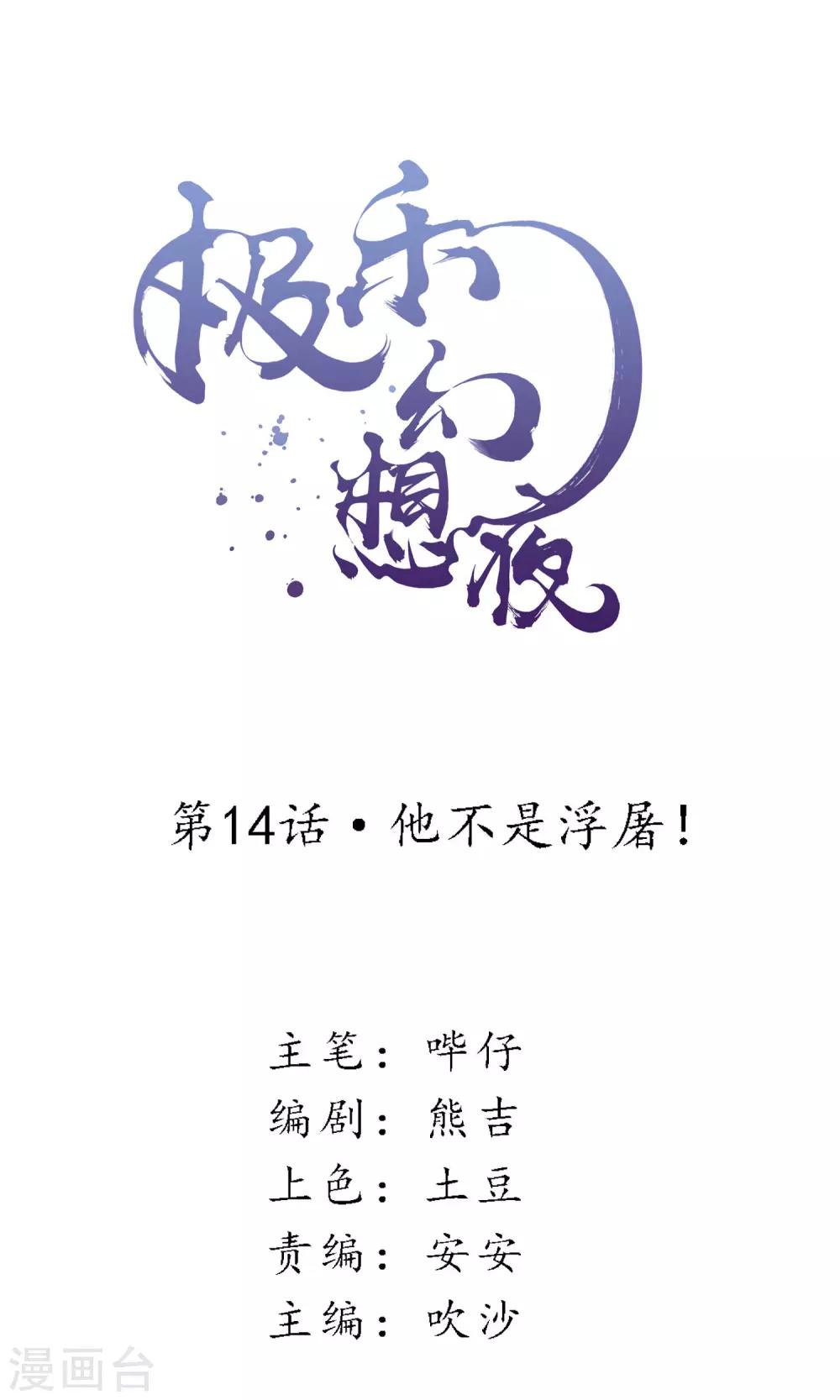 极乐幻想夜漫画,第14话 他不是浮屠！1图