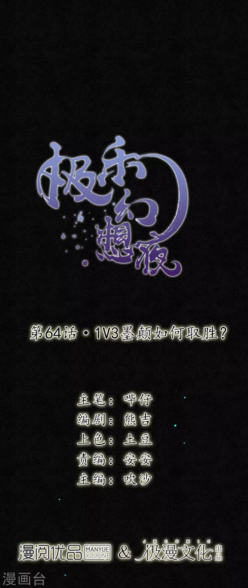 极乐幻想夜漫画,第64话 1V3墨颠如何取胜？1图