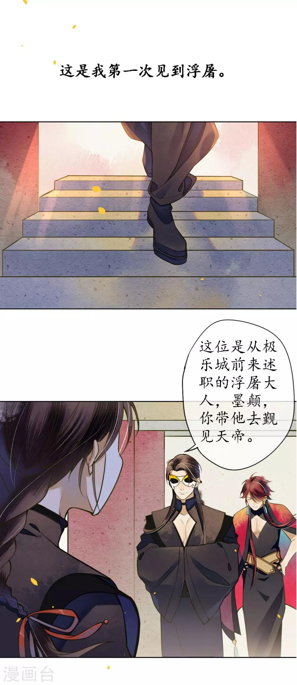 极乐幻想夜漫画,第54话 墨颠的回忆关于他1图