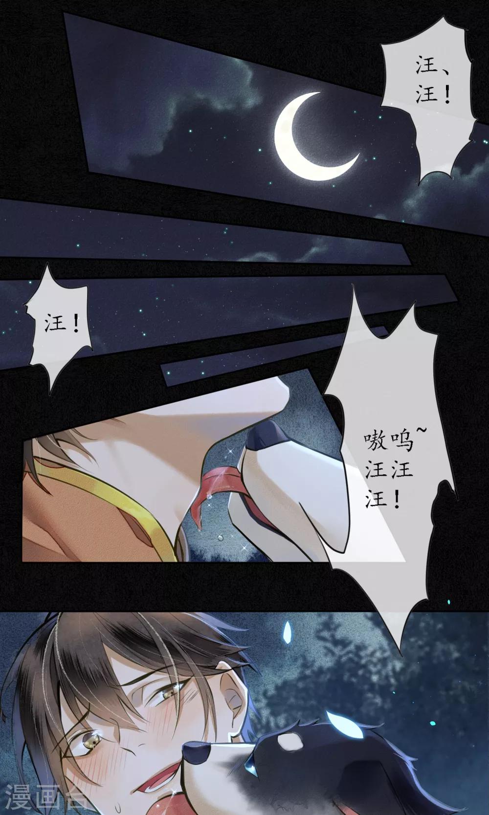 极乐幻想夜漫画,第25话 天宫的不速之客1图
